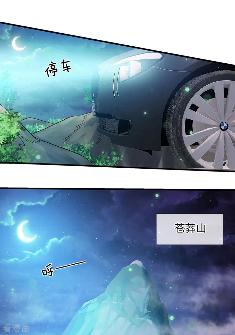 我是大仙尊165话 苍莽山上，瞬间打脸