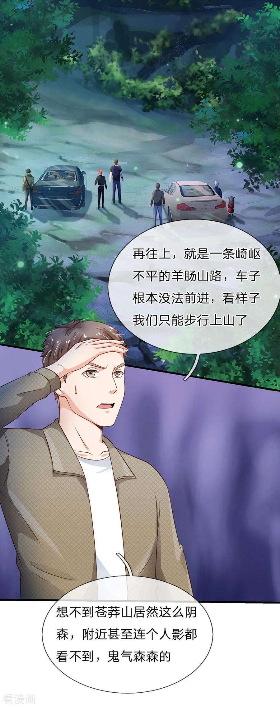 我是大仙尊165话 苍莽山上，瞬间打脸