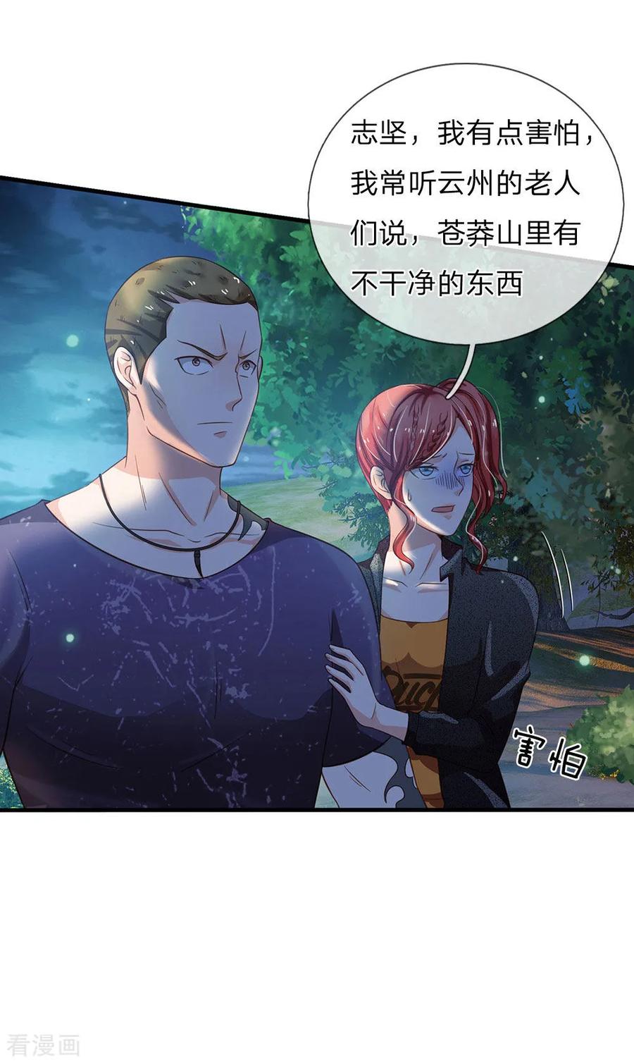 我是大仙尊165话 苍莽山上，瞬间打脸