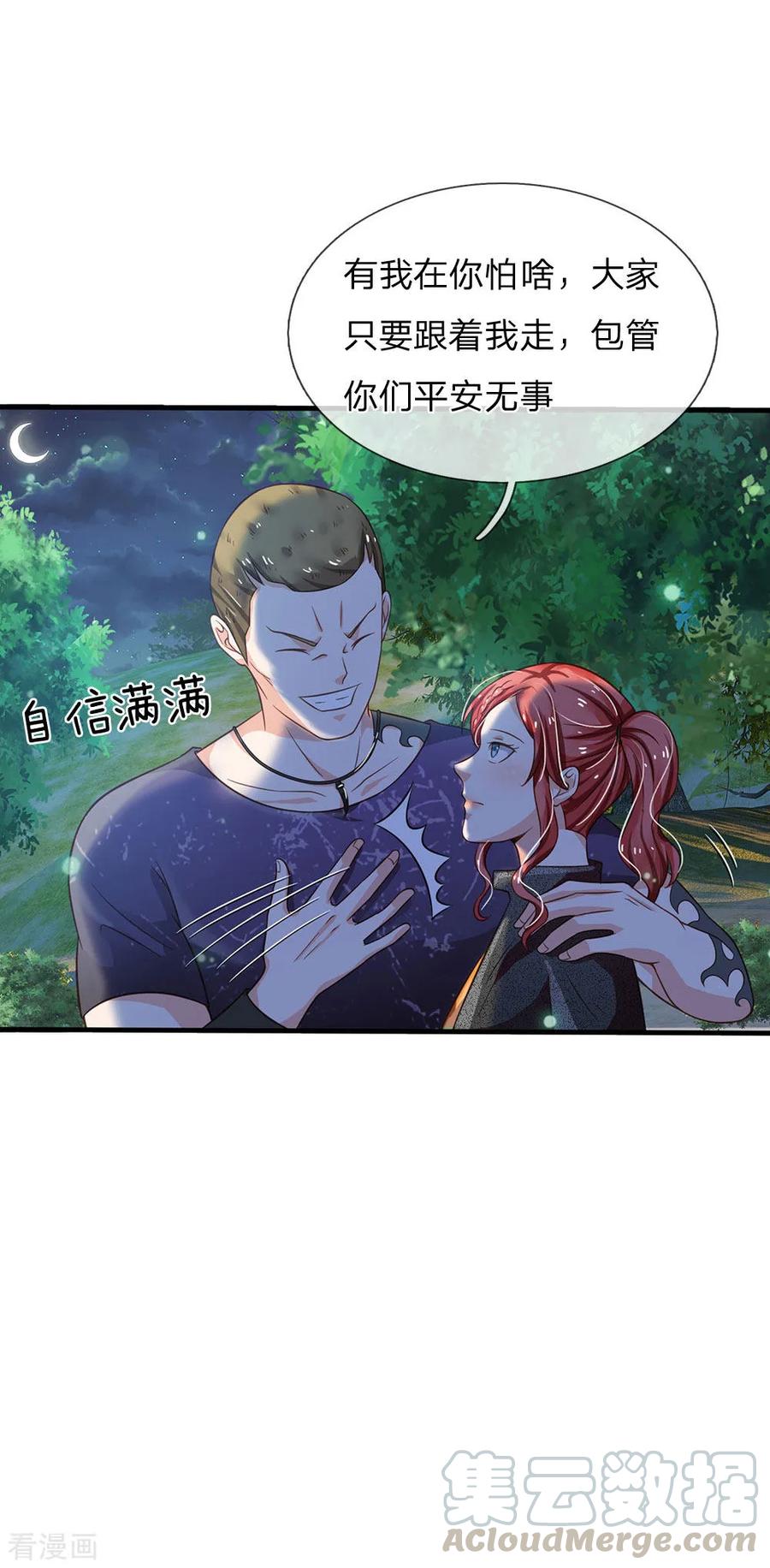 我是大仙尊165话 苍莽山上，瞬间打脸