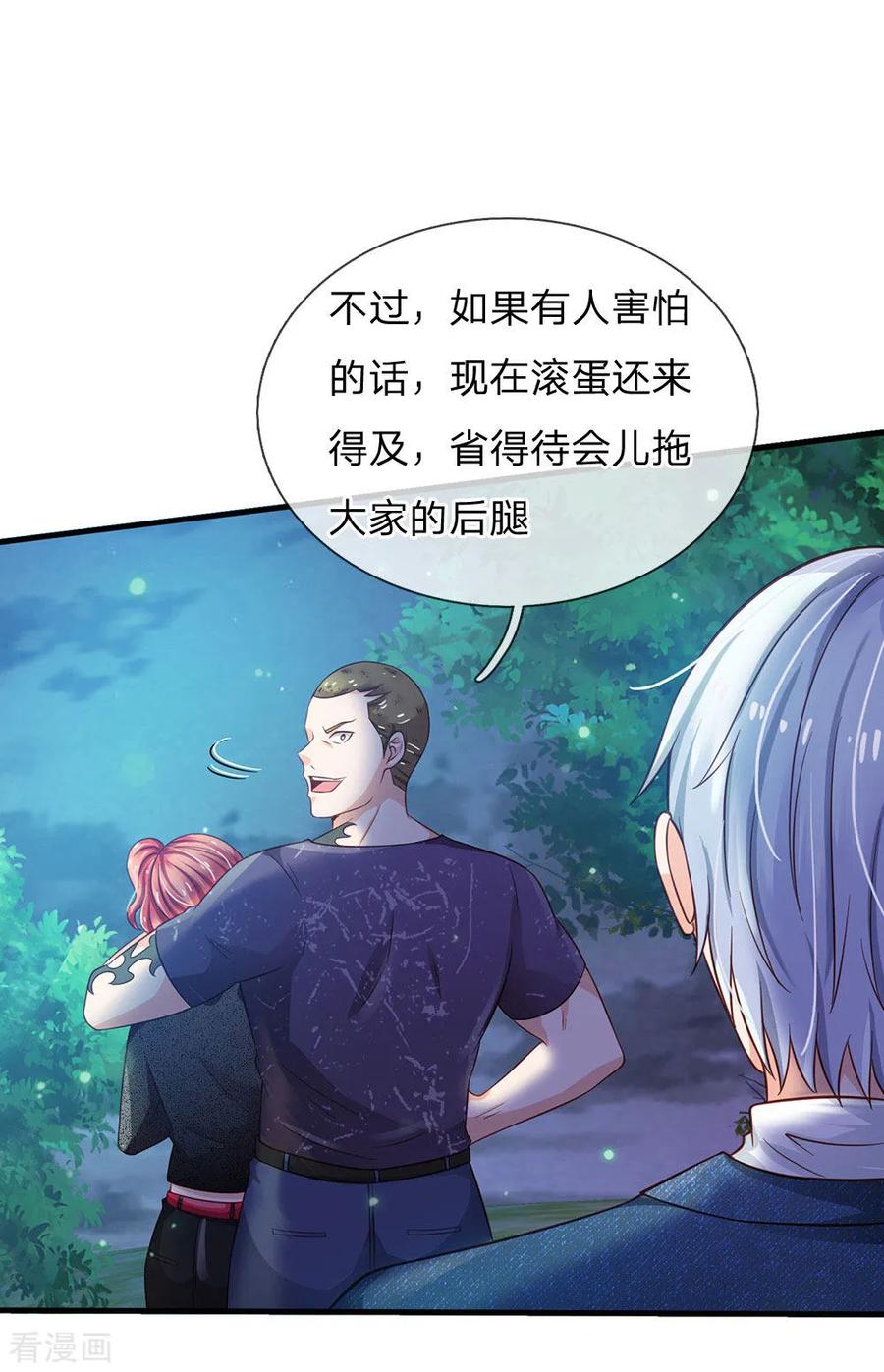 我是大仙尊165话 苍莽山上，瞬间打脸