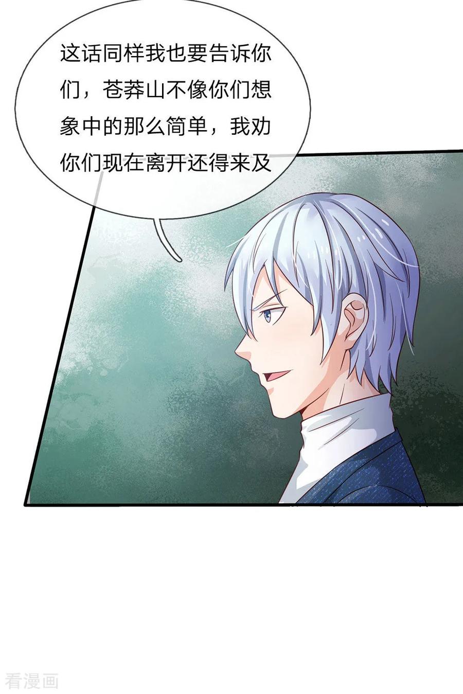 我是大仙尊165话 苍莽山上，瞬间打脸