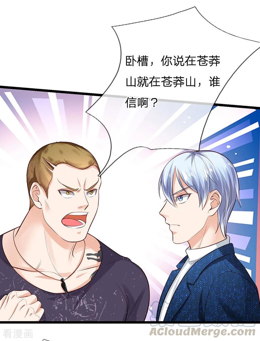 我是大仙尊165话 苍莽山上，瞬间打脸