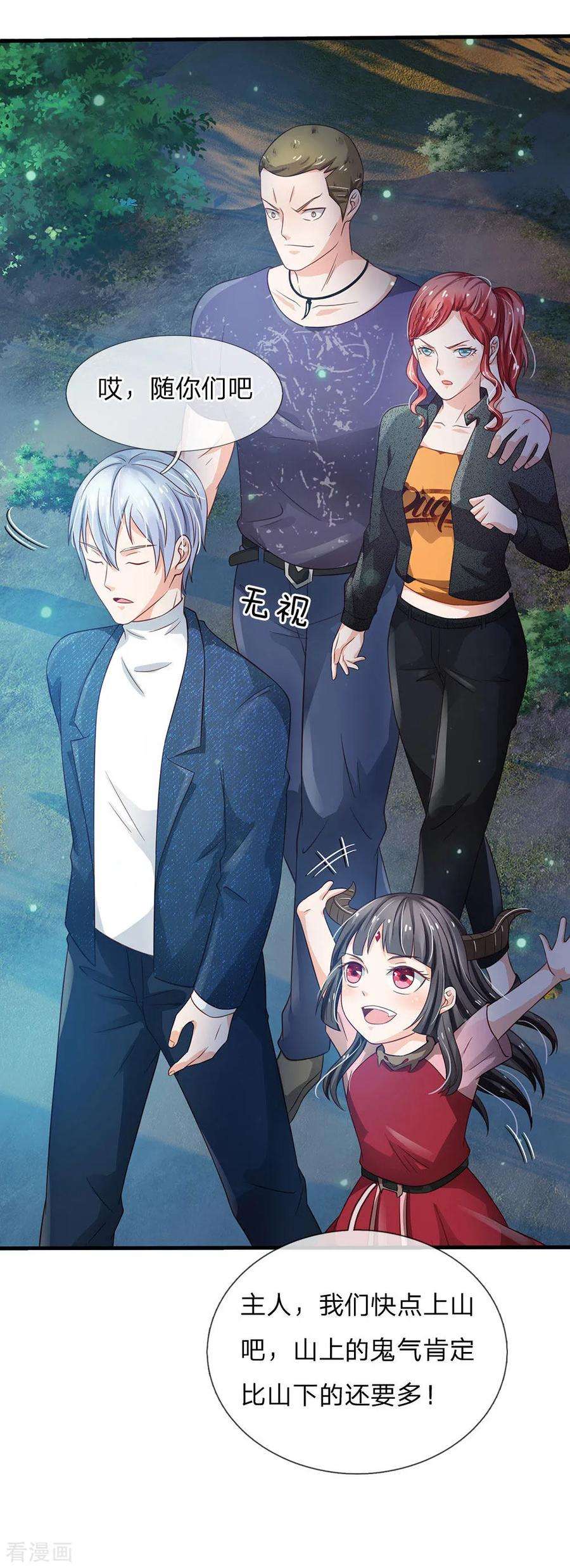 我是大仙尊166话 多说无益，各走各的