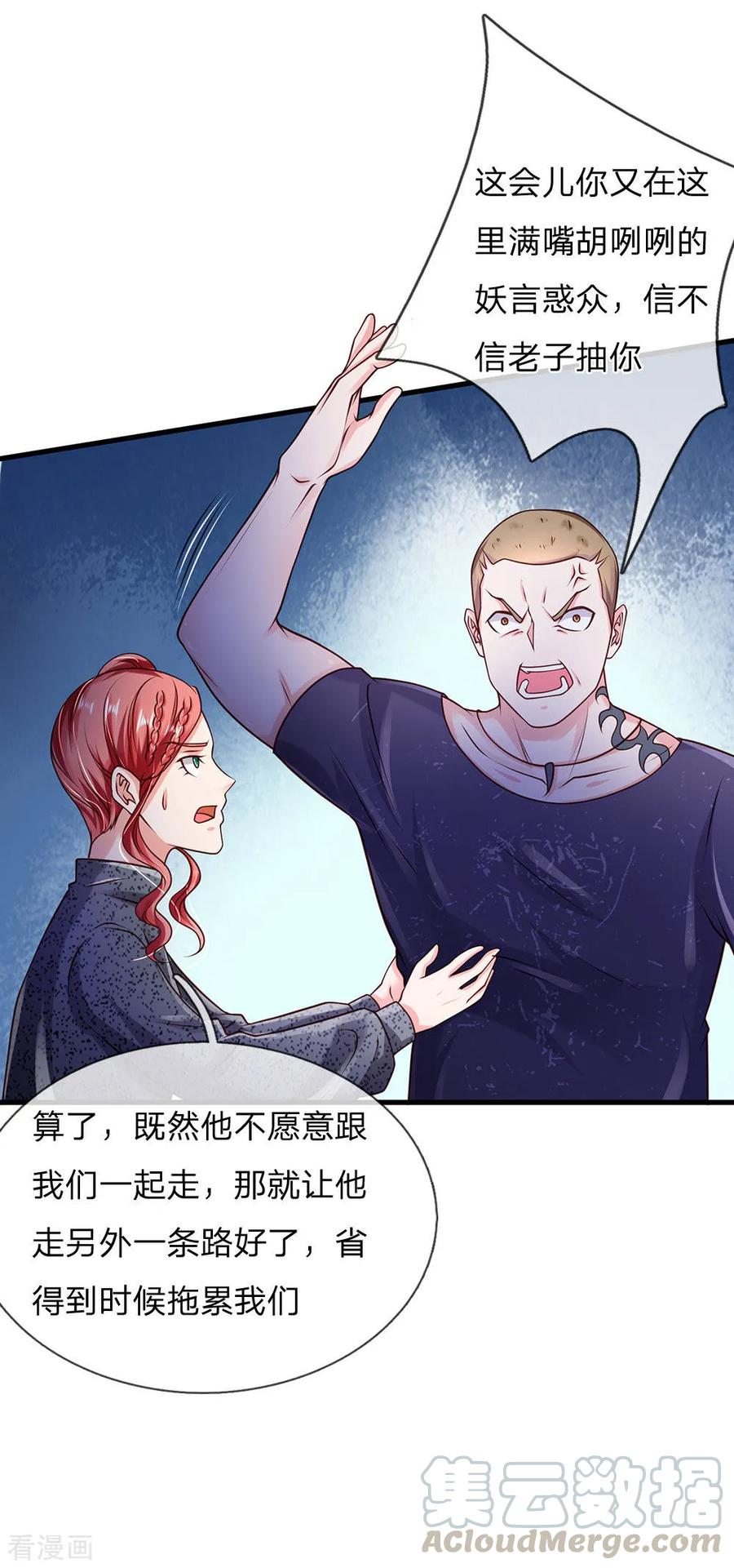 我是大仙尊166话 多说无益，各走各的