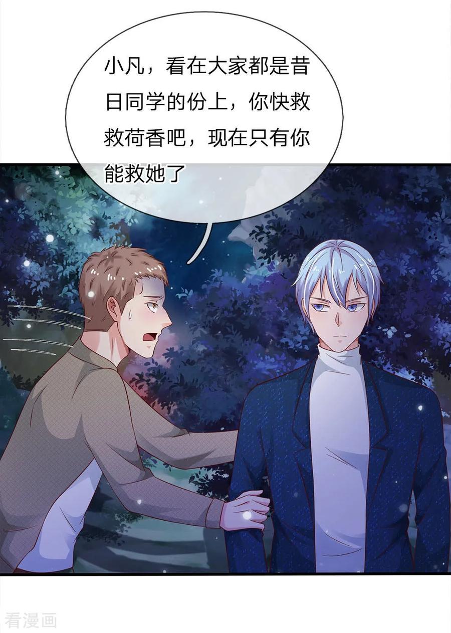 我是大仙尊169话 吐气摘叶，皆可杀人