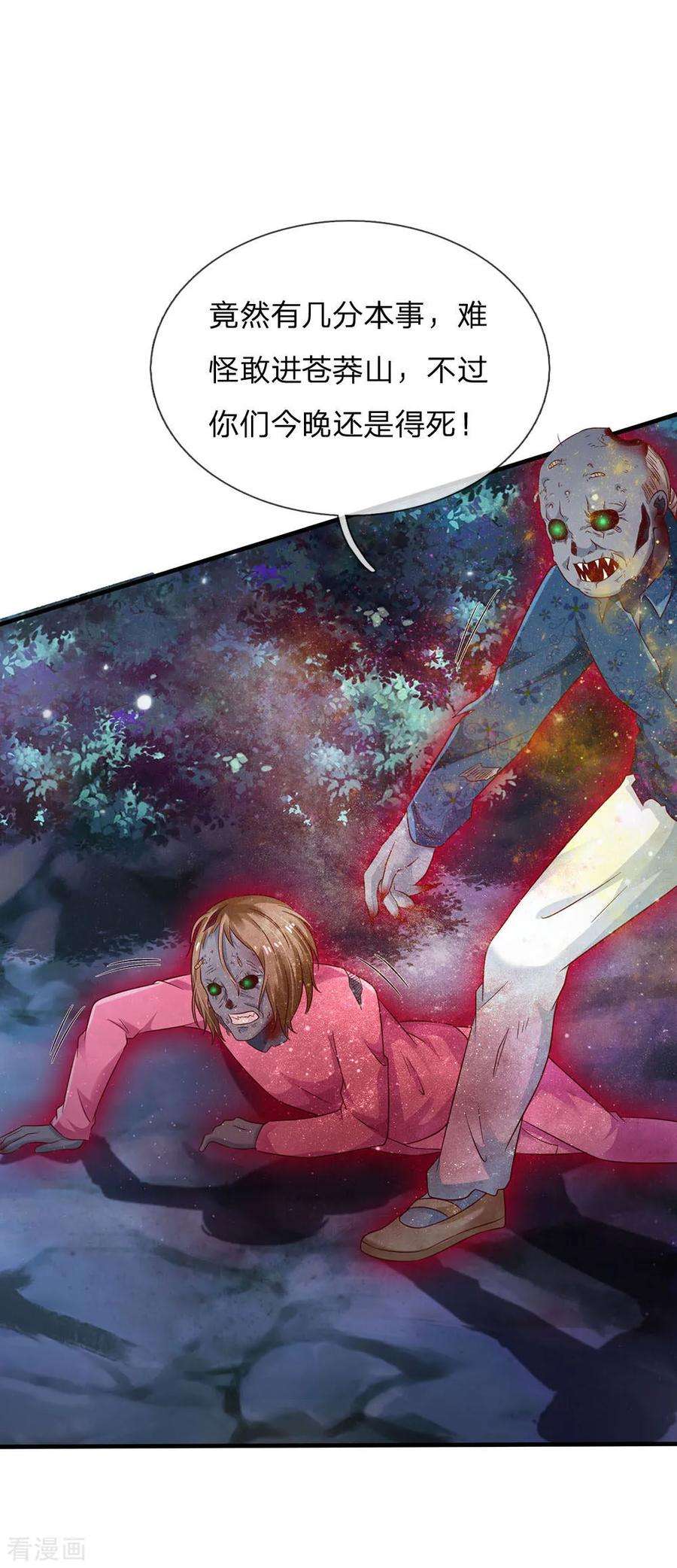 我是大仙尊169话 吐气摘叶，皆可杀人