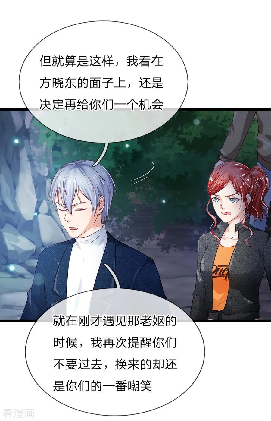 我是大仙尊170话 再三提醒，反而怪我