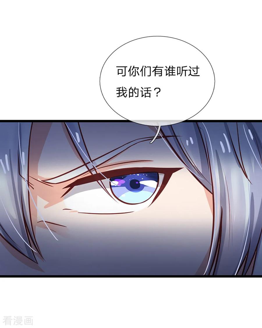 我是大仙尊170话 再三提醒，反而怪我