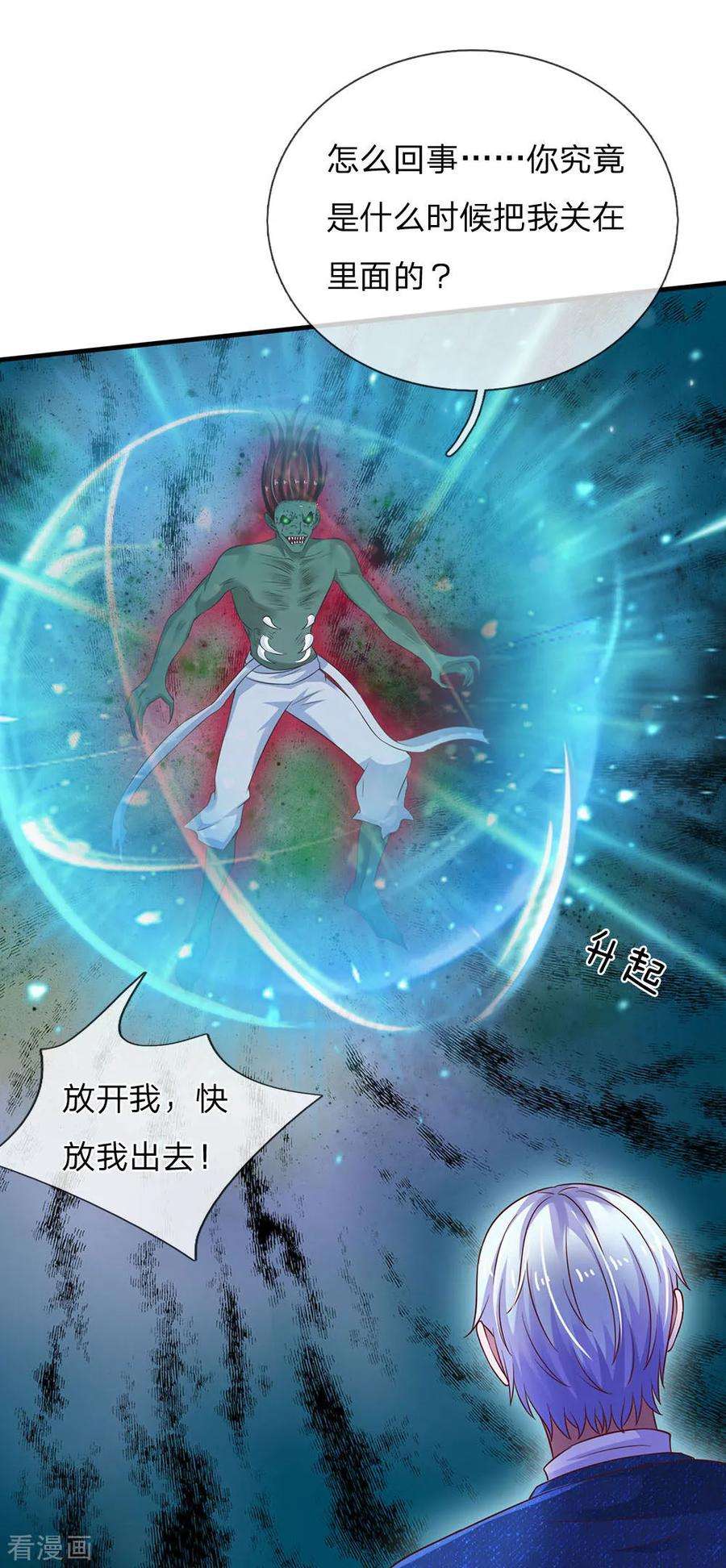 我是大仙尊170话 再三提醒，反而怪我