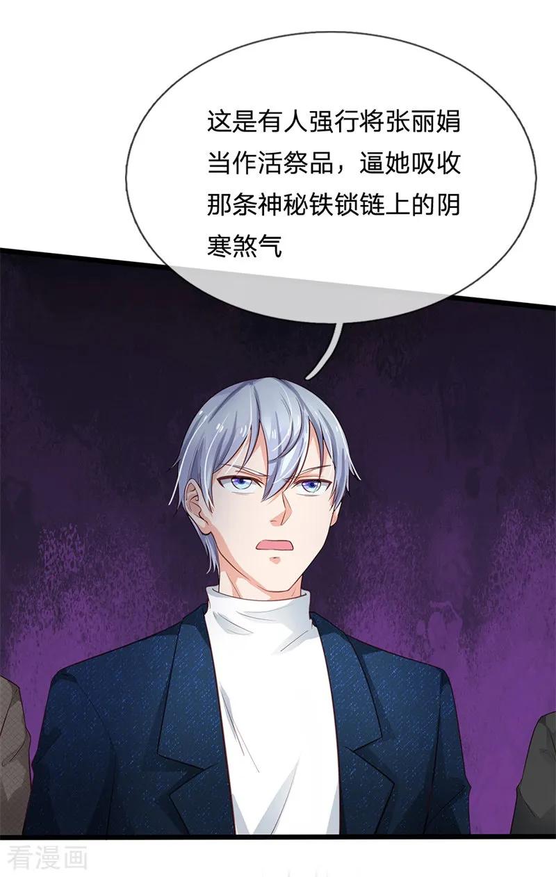 我是大仙尊171话 阴煞寒气，沦为祭品