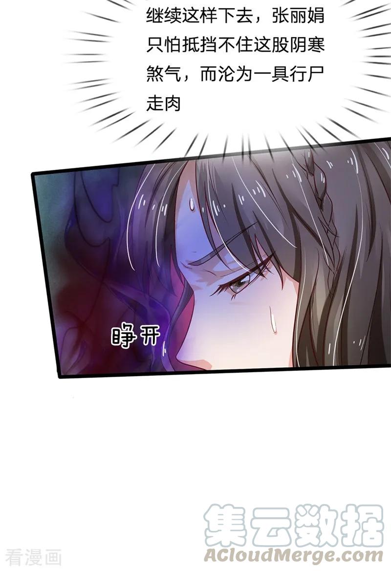 我是大仙尊171话 阴煞寒气，沦为祭品