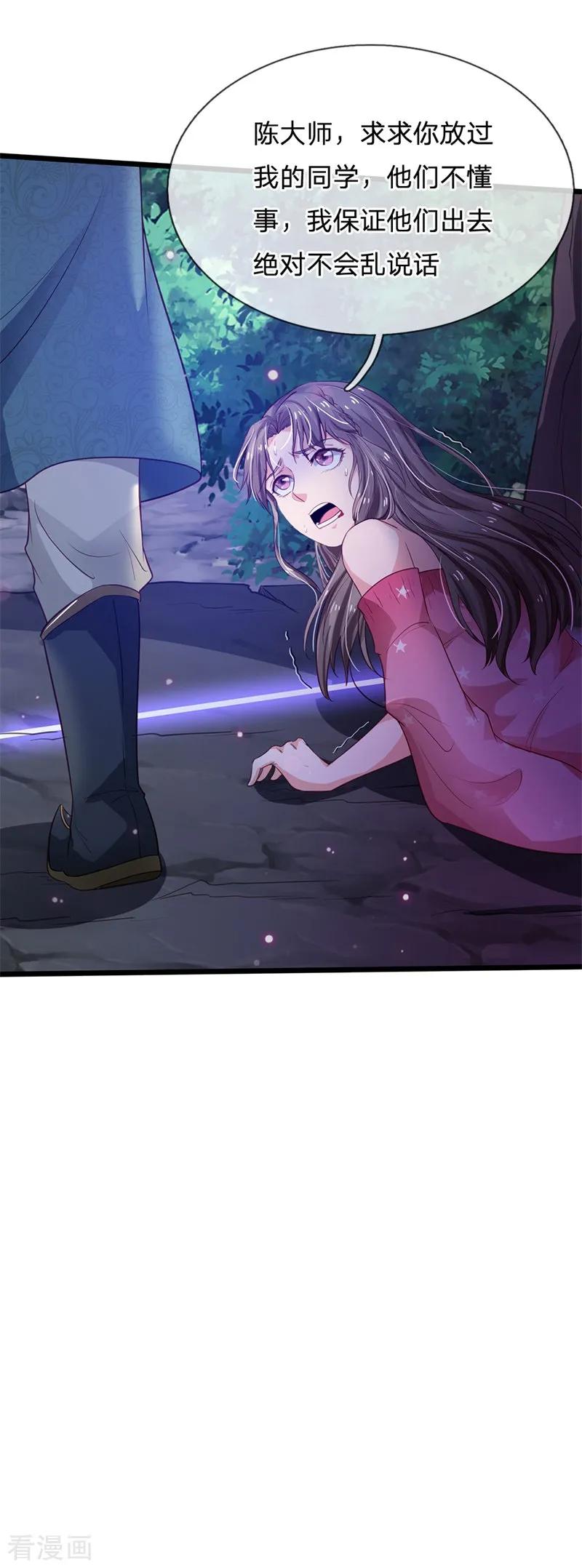 我是大仙尊171话 阴煞寒气，沦为祭品