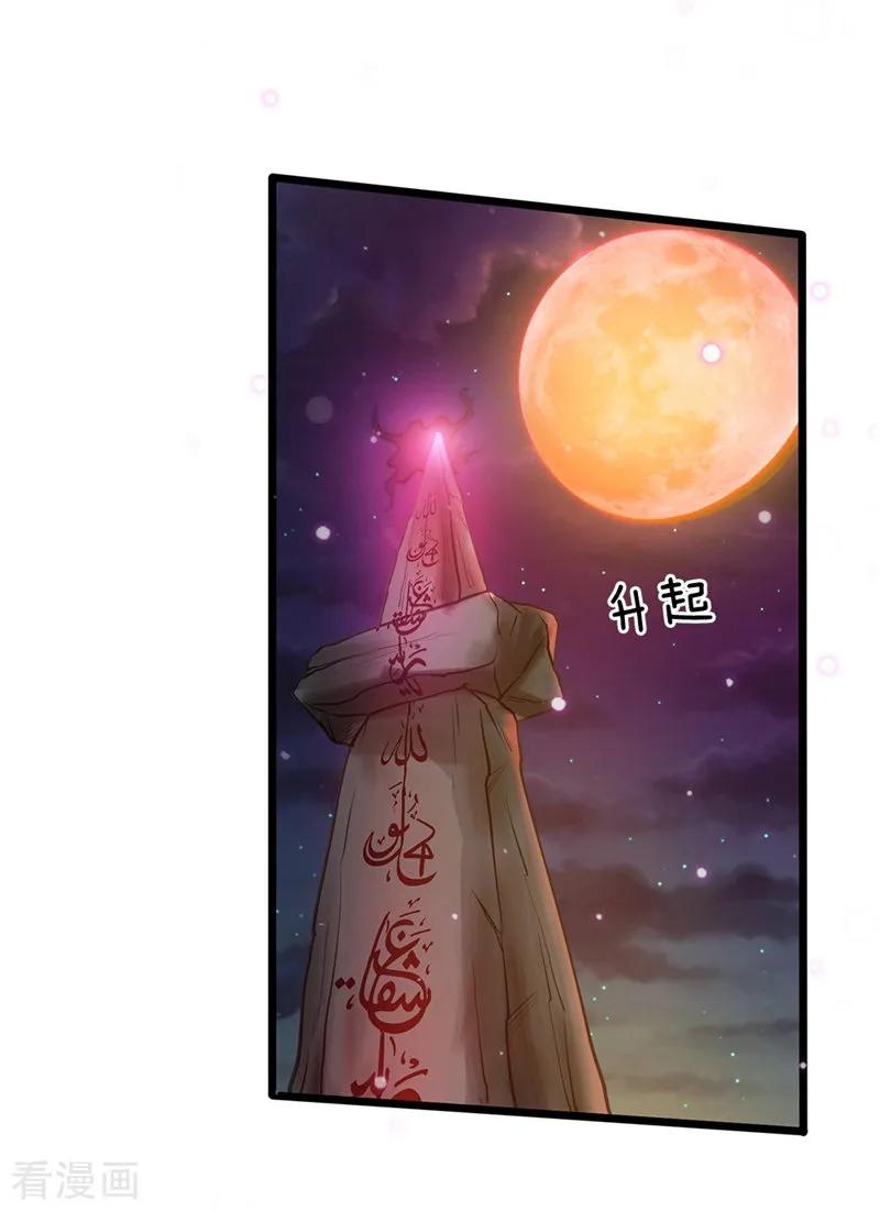 我是大仙尊171话 阴煞寒气，沦为祭品