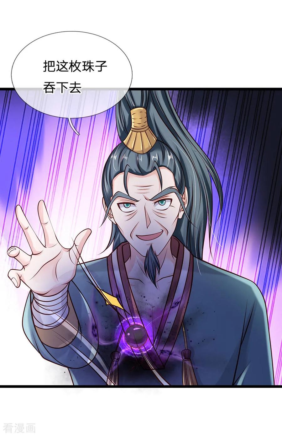 我是大仙尊172话 想要报仇，我帮你啊