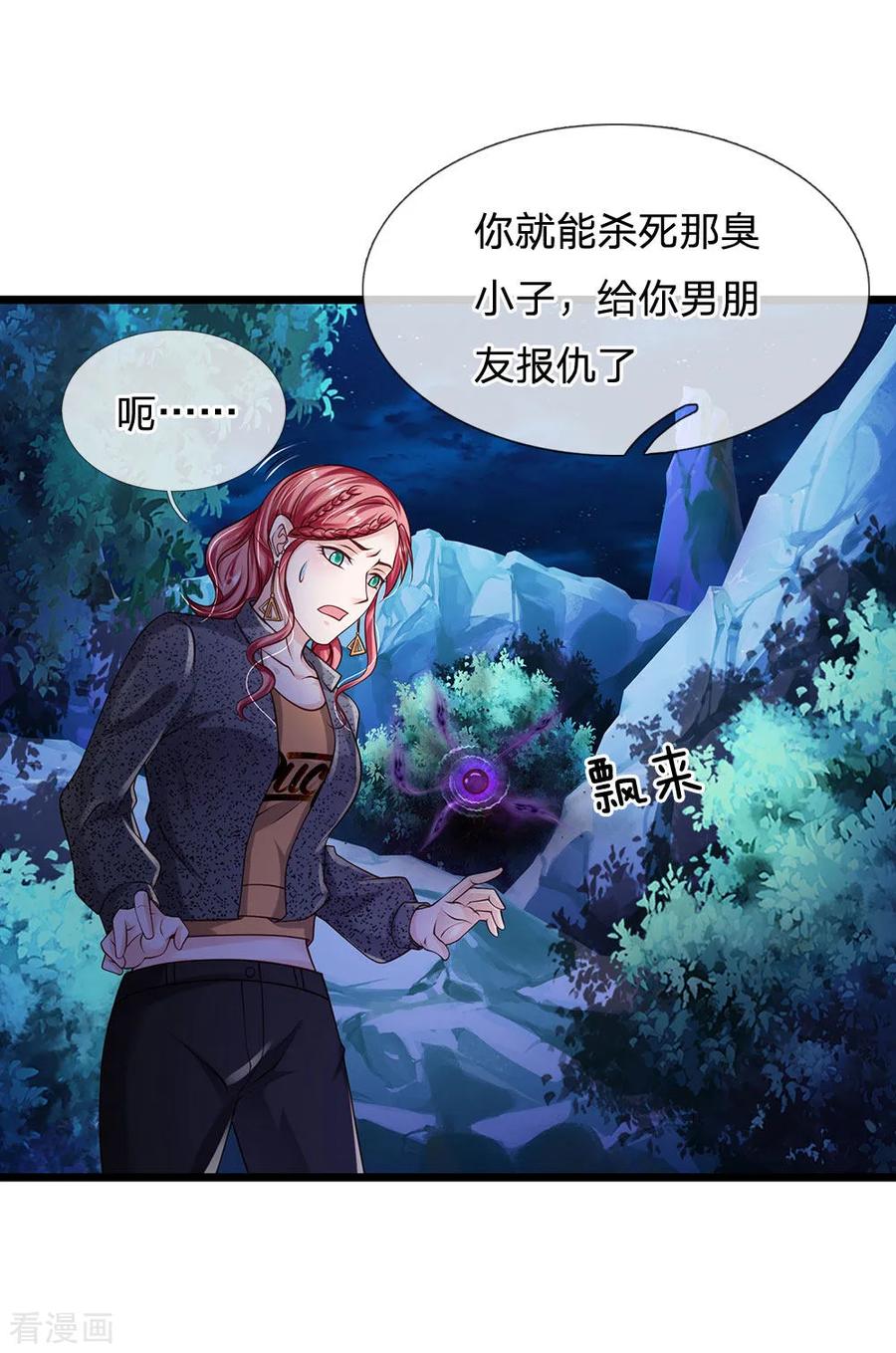 我是大仙尊172话 想要报仇，我帮你啊