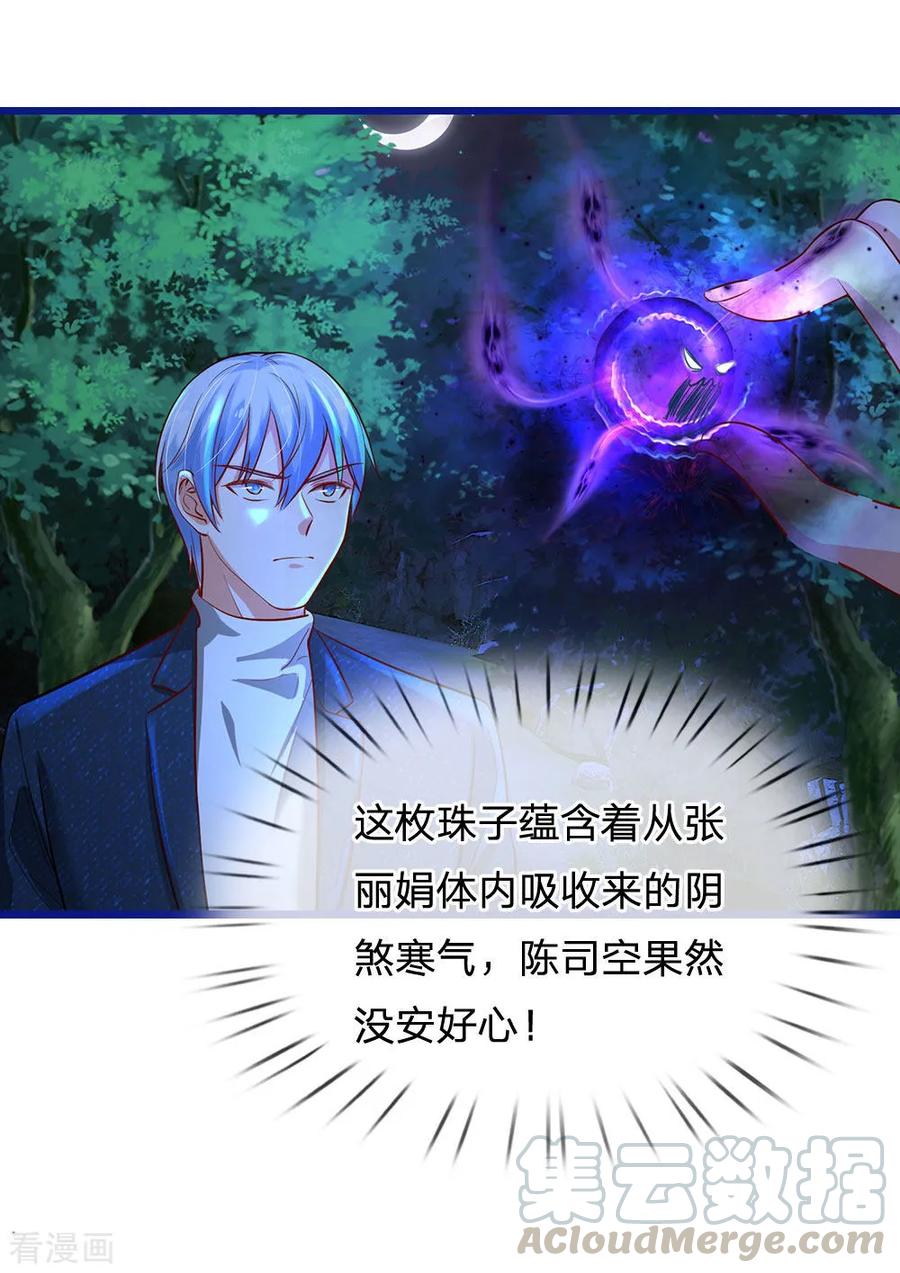 我是大仙尊172话 想要报仇，我帮你啊