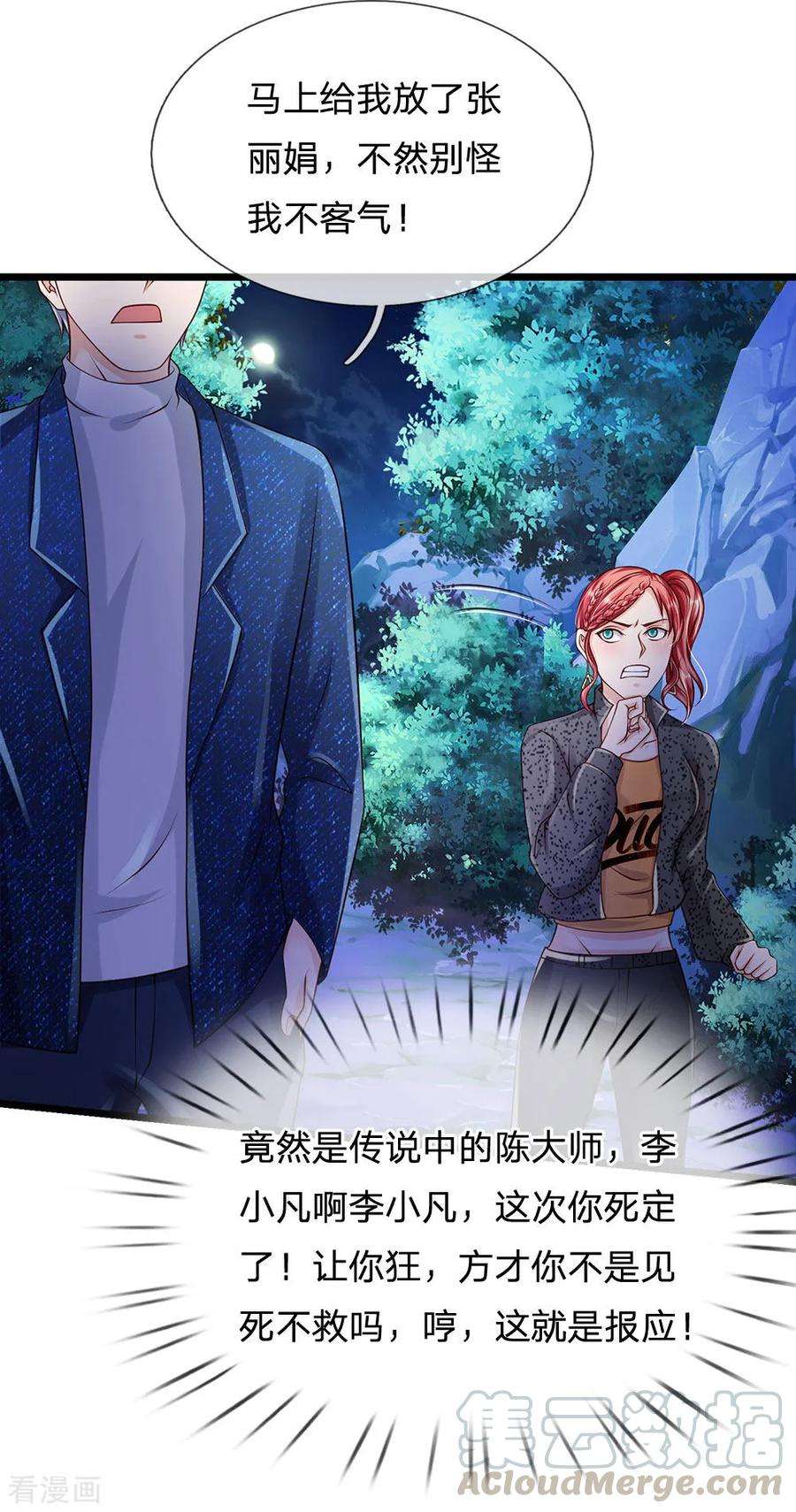 我是大仙尊172话 想要报仇，我帮你啊