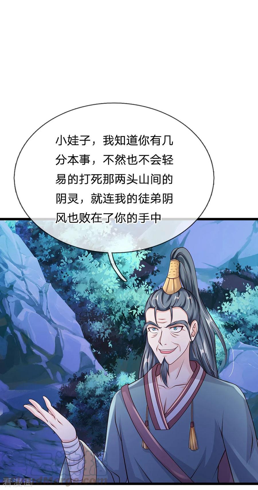 我是大仙尊172话 想要报仇，我帮你啊