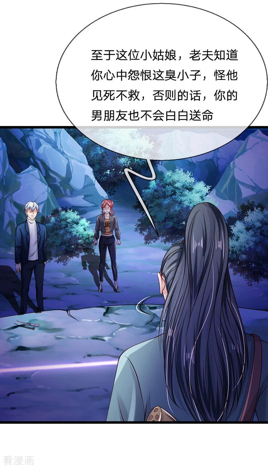 我是大仙尊172话 想要报仇，我帮你啊