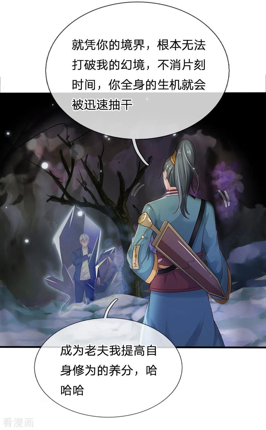 我是大仙尊174话 宗师化境，半步通神