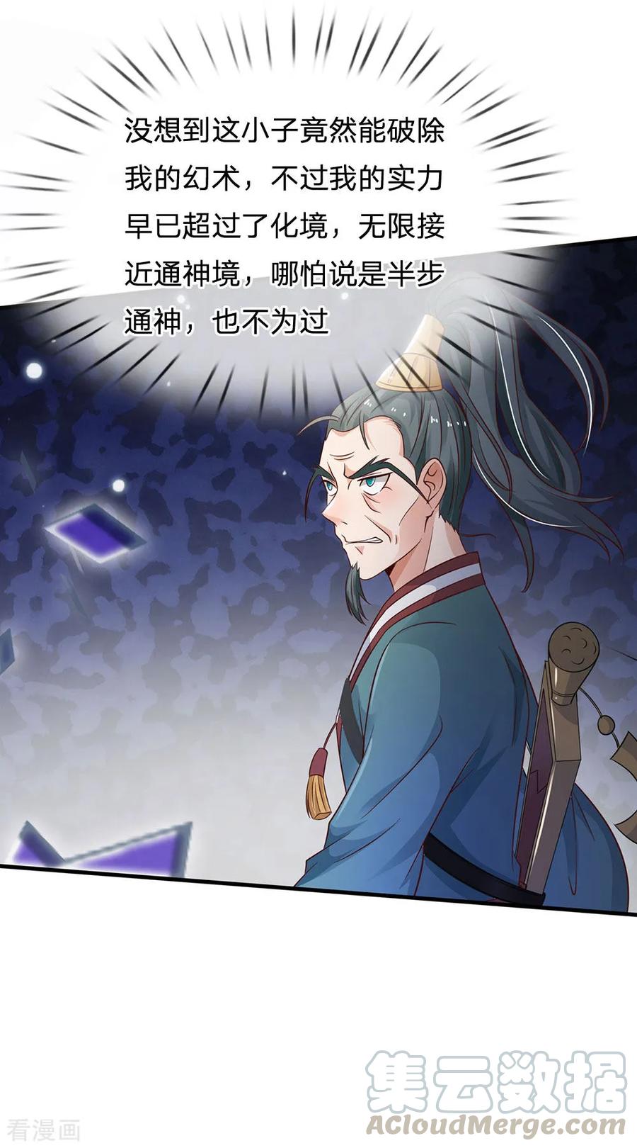 我是大仙尊174话 宗师化境，半步通神