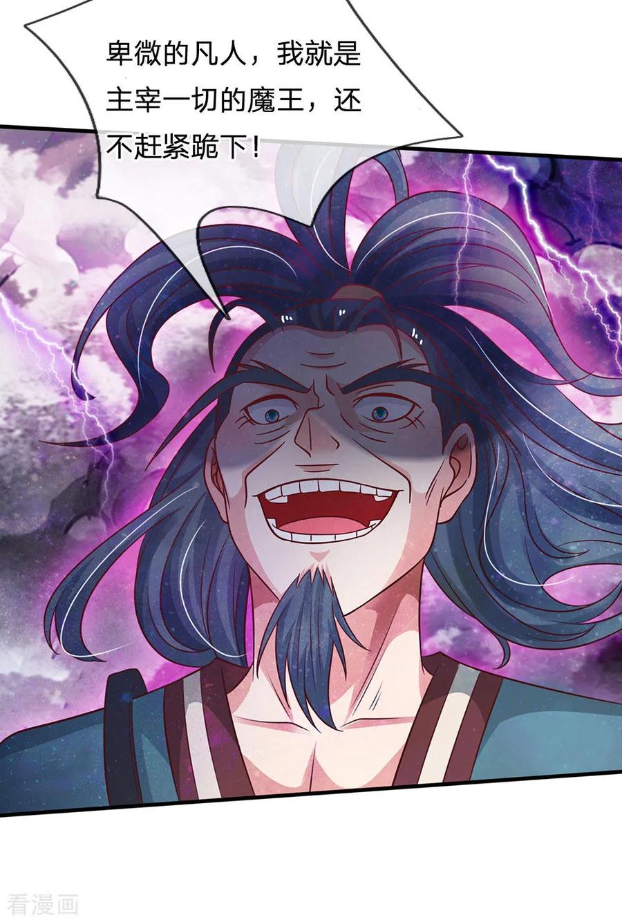 我是大仙尊174话 宗师化境，半步通神