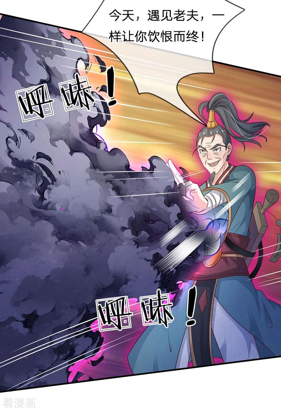 我是大仙尊174话 宗师化境，半步通神