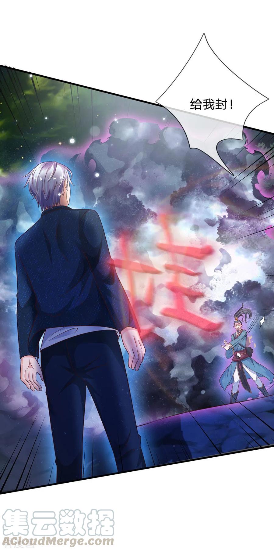 我是大仙尊174话 宗师化境，半步通神