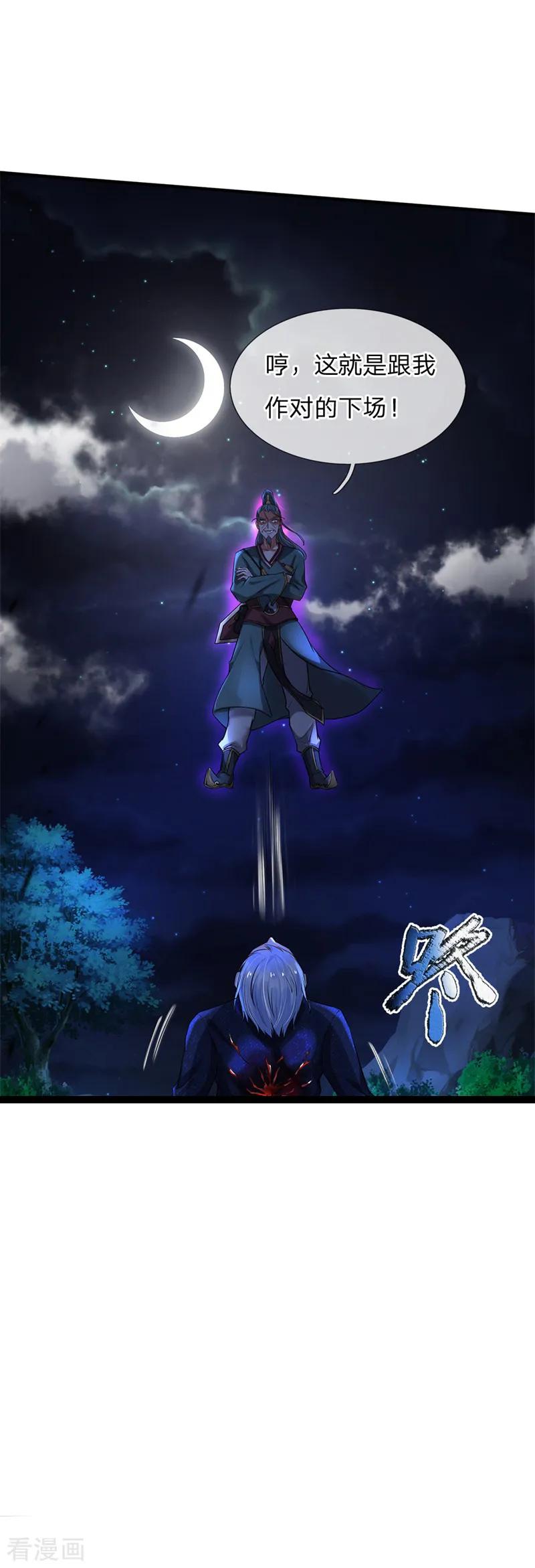 我是大仙尊175话 你是魔王？我乃仙尊