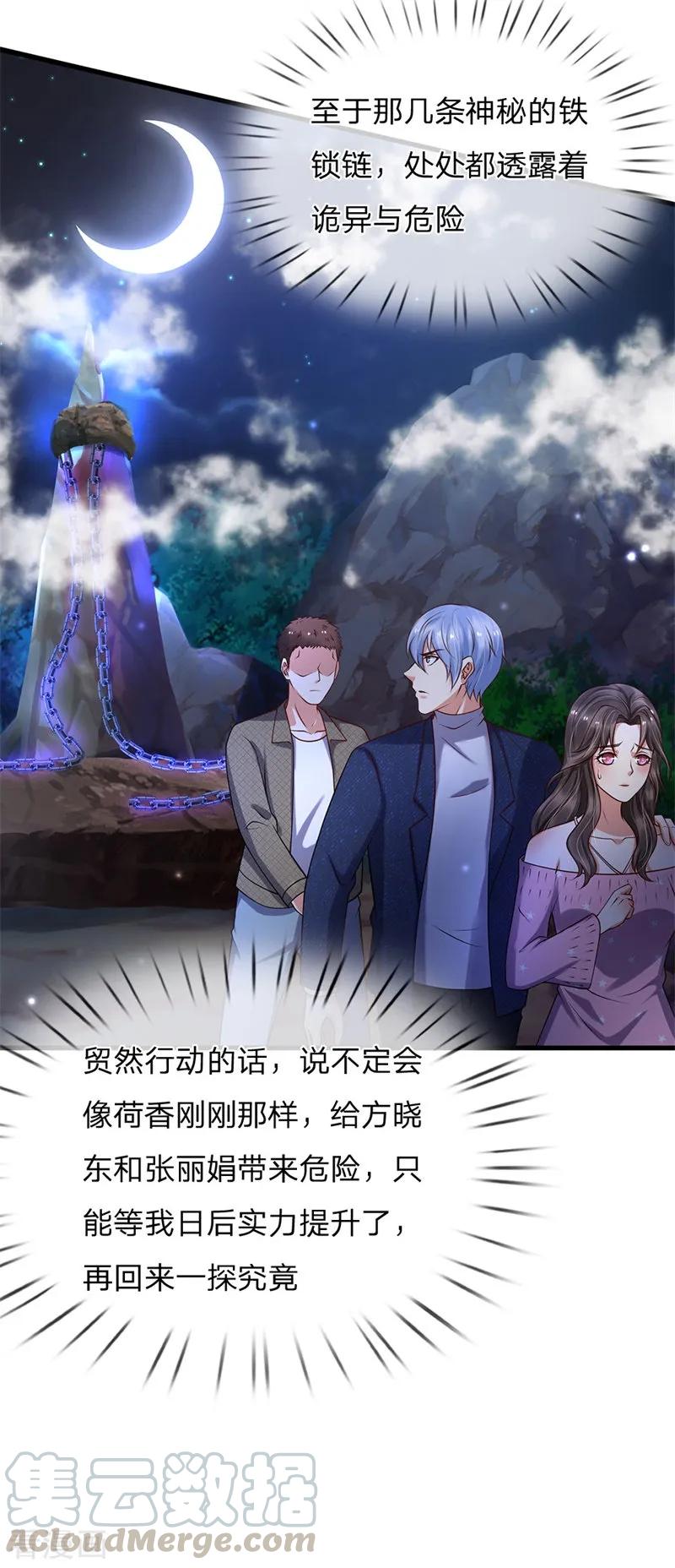 我是大仙尊177话 神秘铁链，奇怪莫测