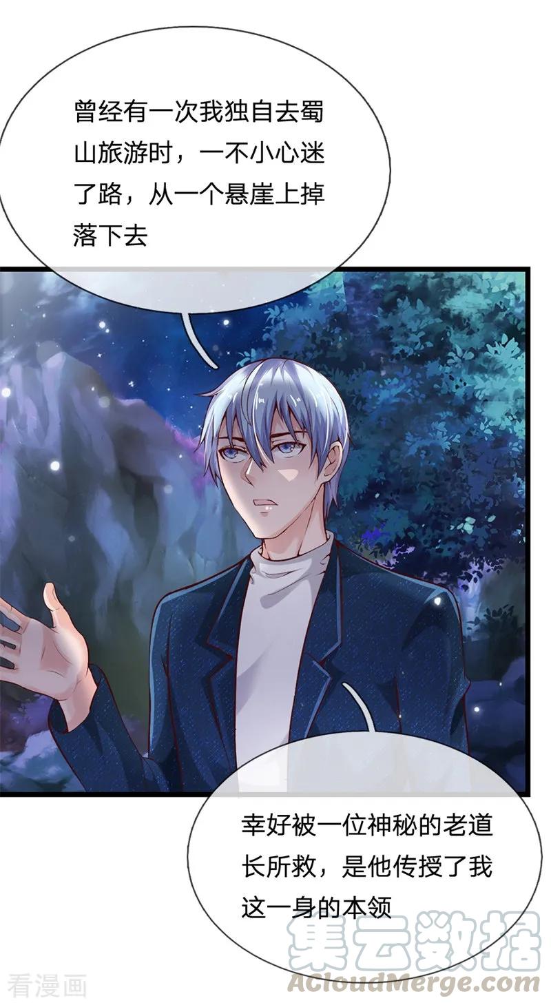 我是大仙尊177话 神秘铁链，奇怪莫测