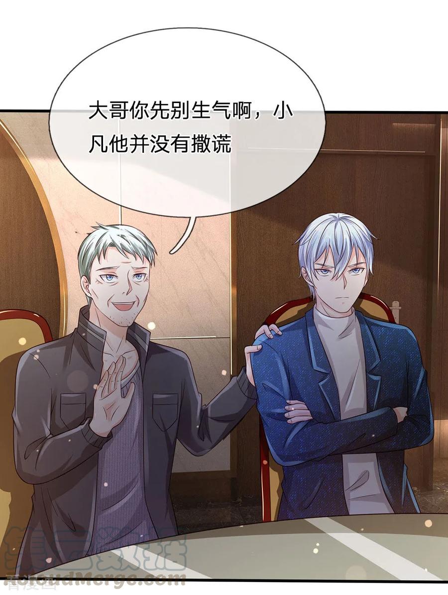 我是大仙尊179话 吹嘘炫耀，假慈假悲