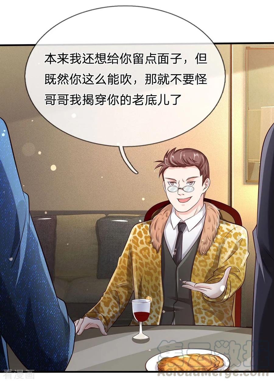 我是大仙尊179话 吹嘘炫耀，假慈假悲