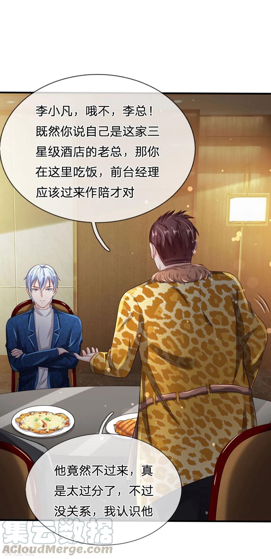 我是大仙尊179话 吹嘘炫耀，假慈假悲