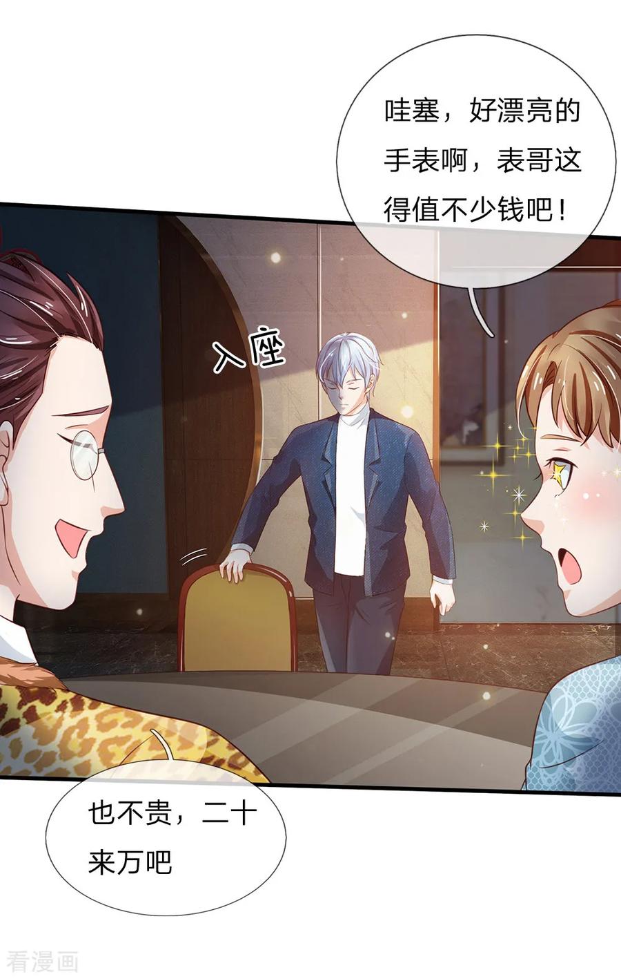 我是大仙尊180话 糊涂校长？不打自招