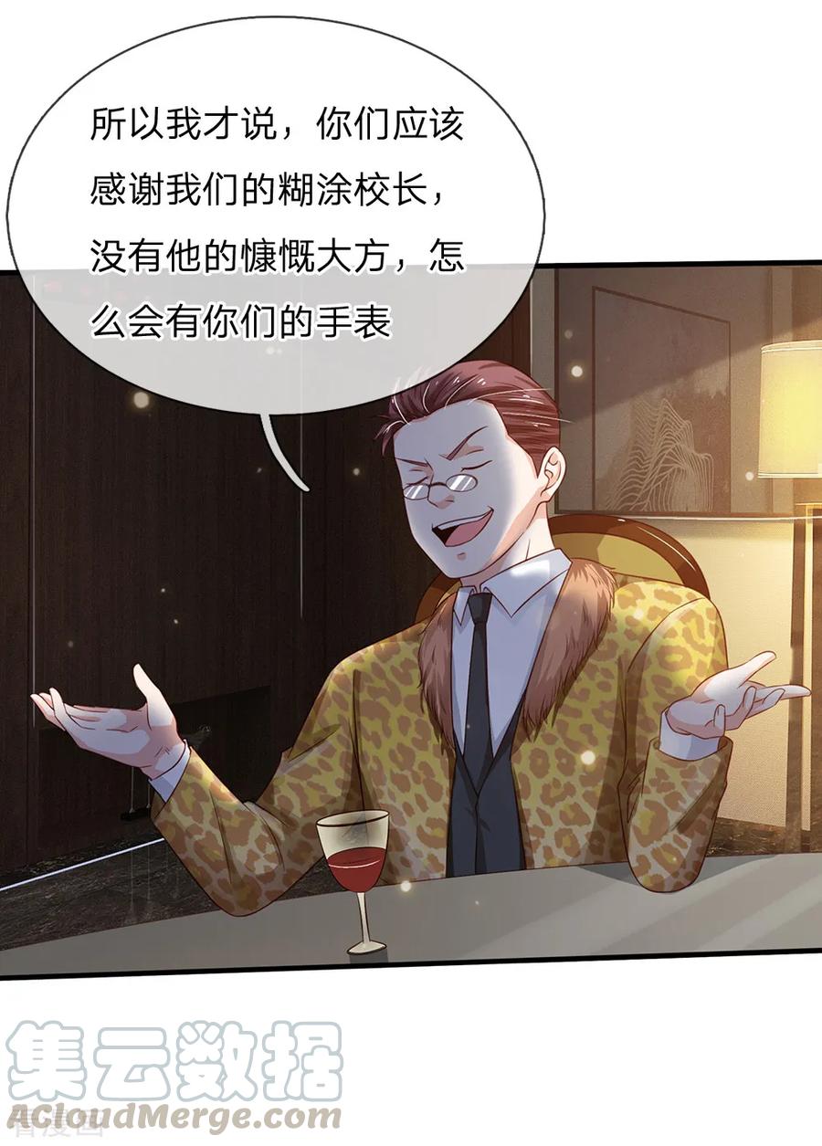 我是大仙尊180话 糊涂校长？不打自招