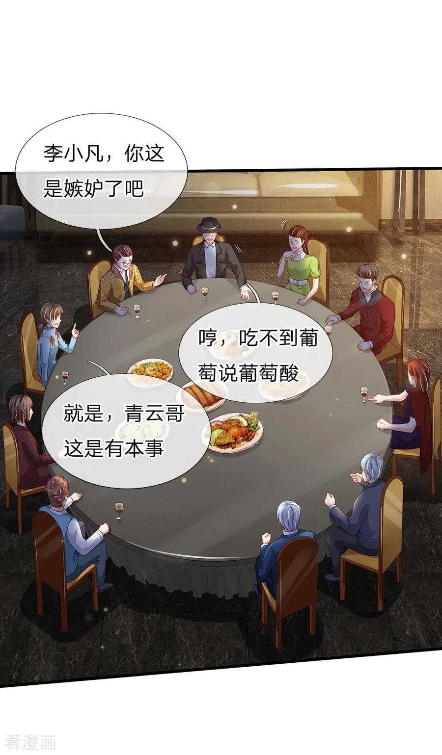 我是大仙尊180话 糊涂校长？不打自招