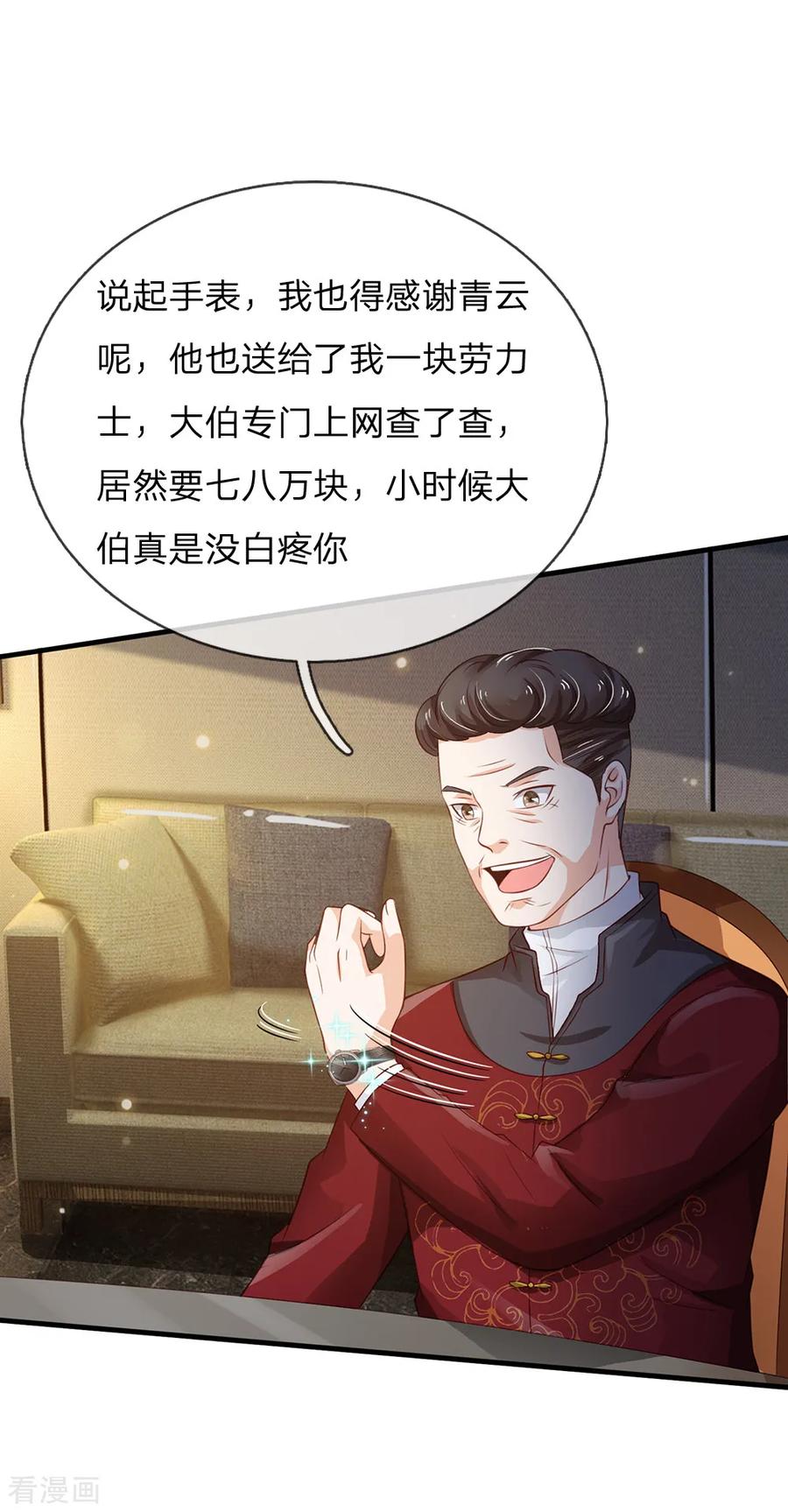 我是大仙尊180话 糊涂校长？不打自招