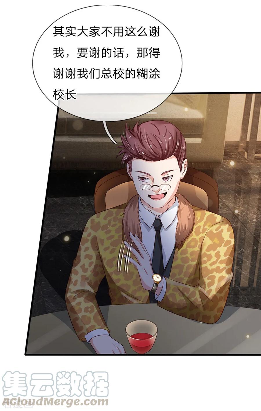 我是大仙尊180话 糊涂校长？不打自招