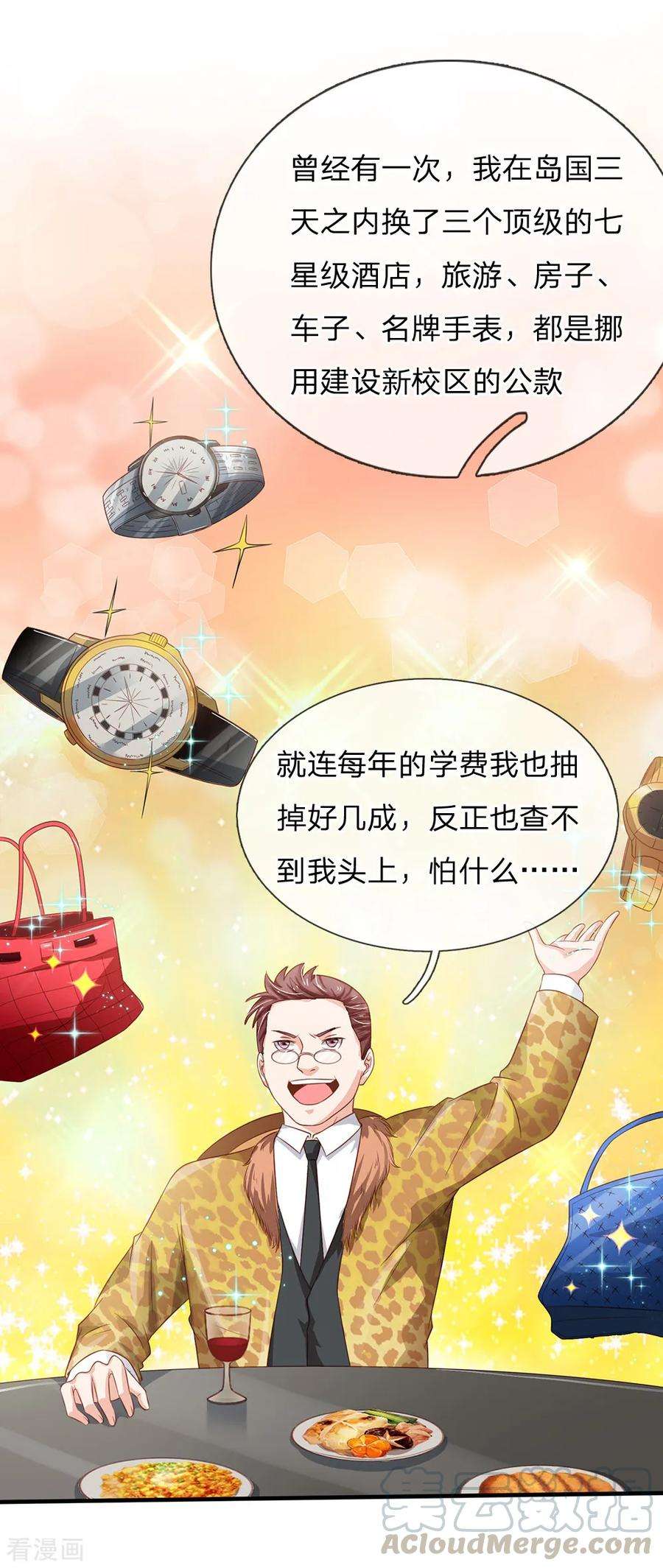 我是大仙尊180话 糊涂校长？不打自招