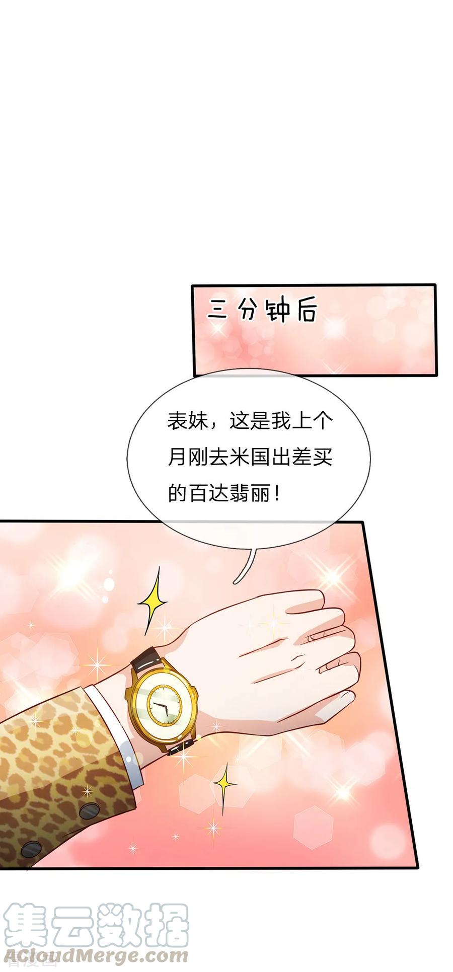 我是大仙尊181话 表里婊气，鉴定真假