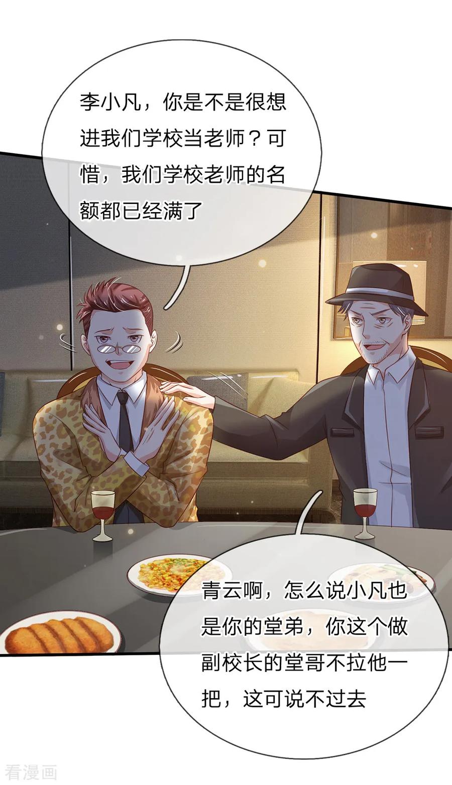 我是大仙尊181话 表里婊气，鉴定真假