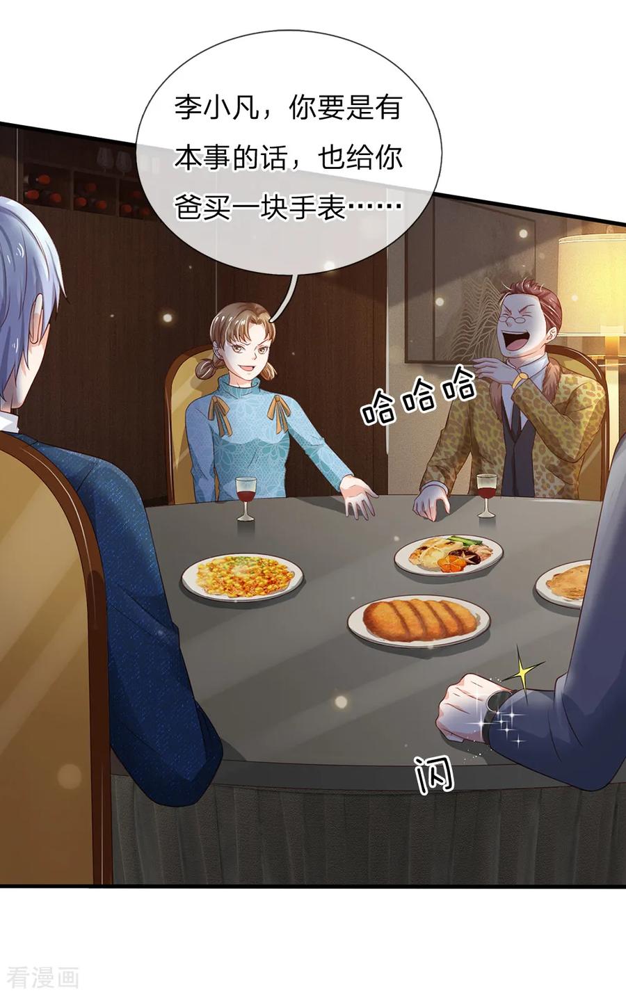 我是大仙尊181话 表里婊气，鉴定真假