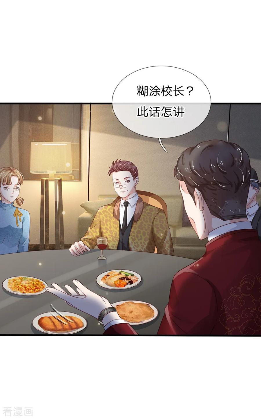 我是大仙尊181话 表里婊气，鉴定真假