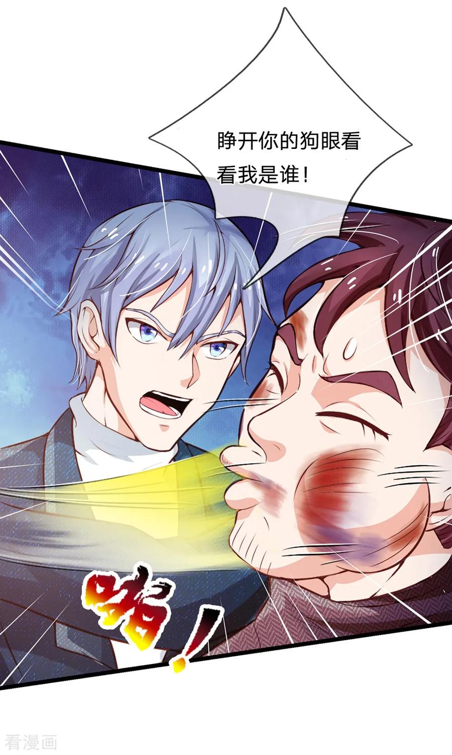 我是大仙尊182话 指桑骂槐，杀鸡儆猴