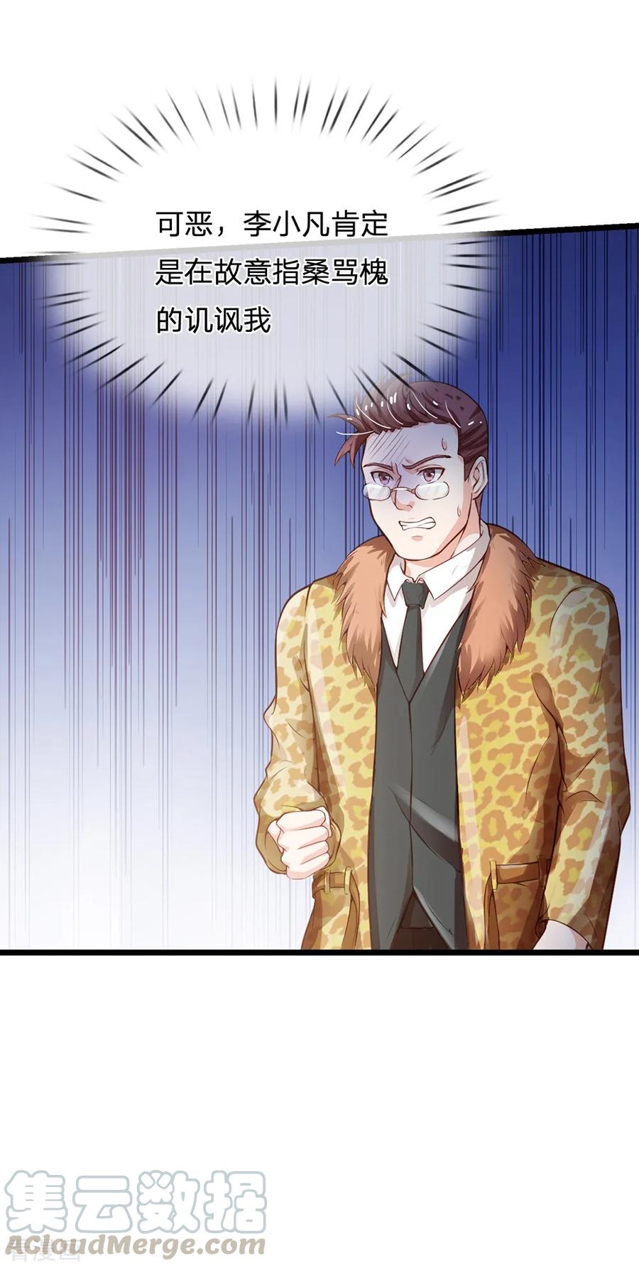 我是大仙尊182话 指桑骂槐，杀鸡儆猴