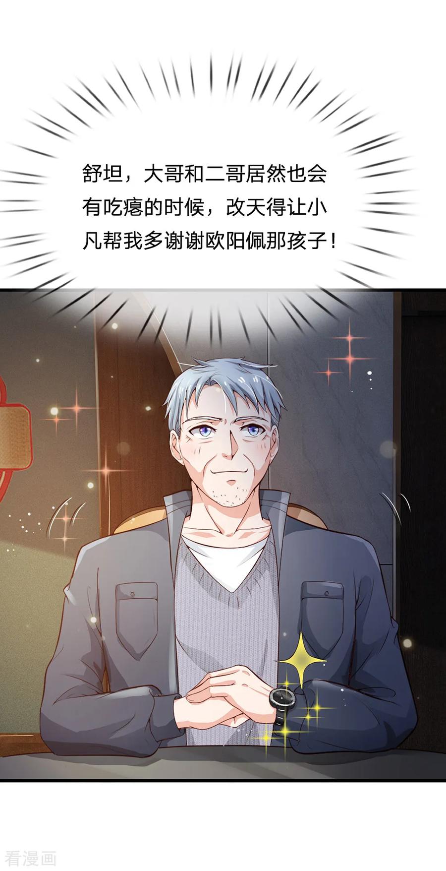 我是大仙尊182话 指桑骂槐，杀鸡儆猴