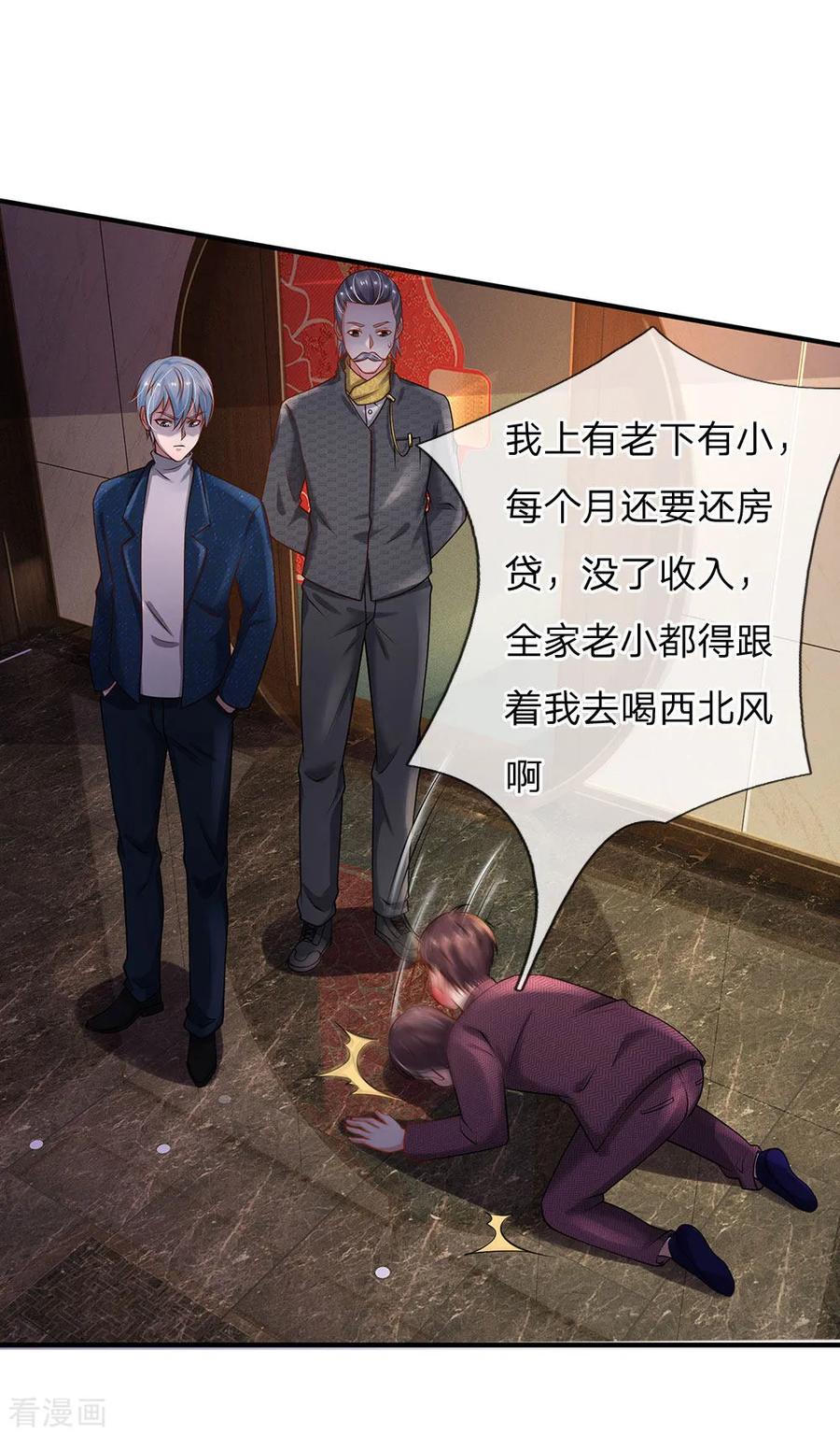 我是大仙尊183话 亲戚之间，反转之势