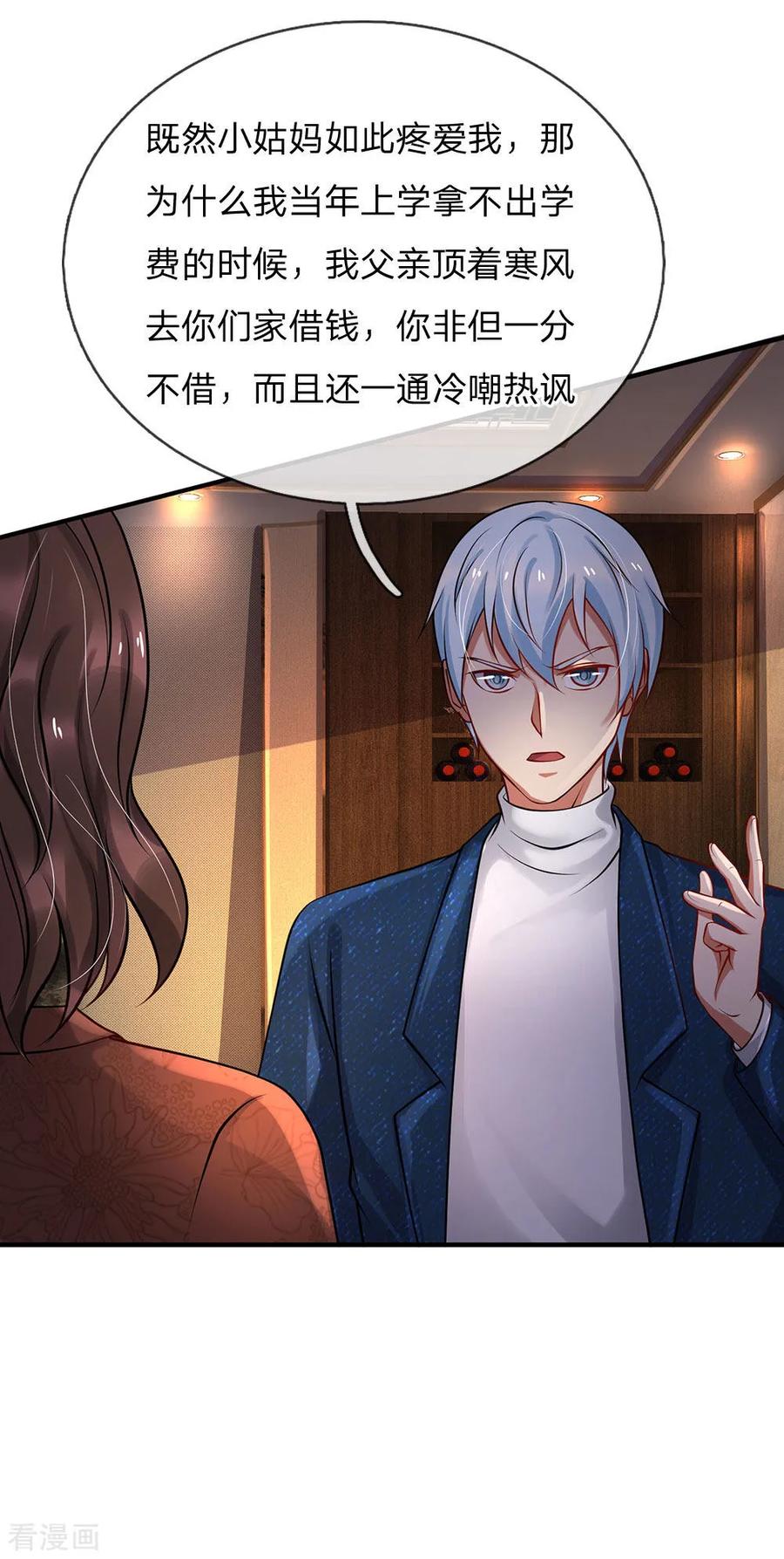 我是大仙尊183话 亲戚之间，反转之势